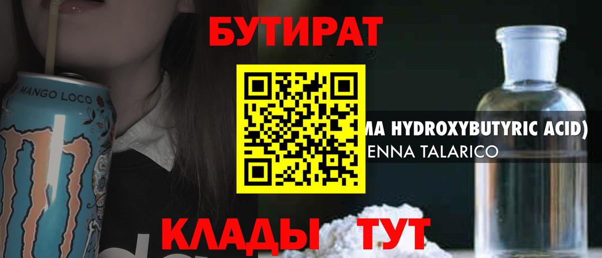 Бутират бутандиол Казань