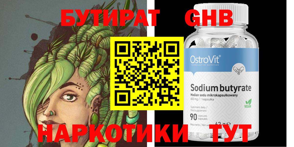 Бутират  Вход с VPN  Казань  БУТИРАТ бутандиол 