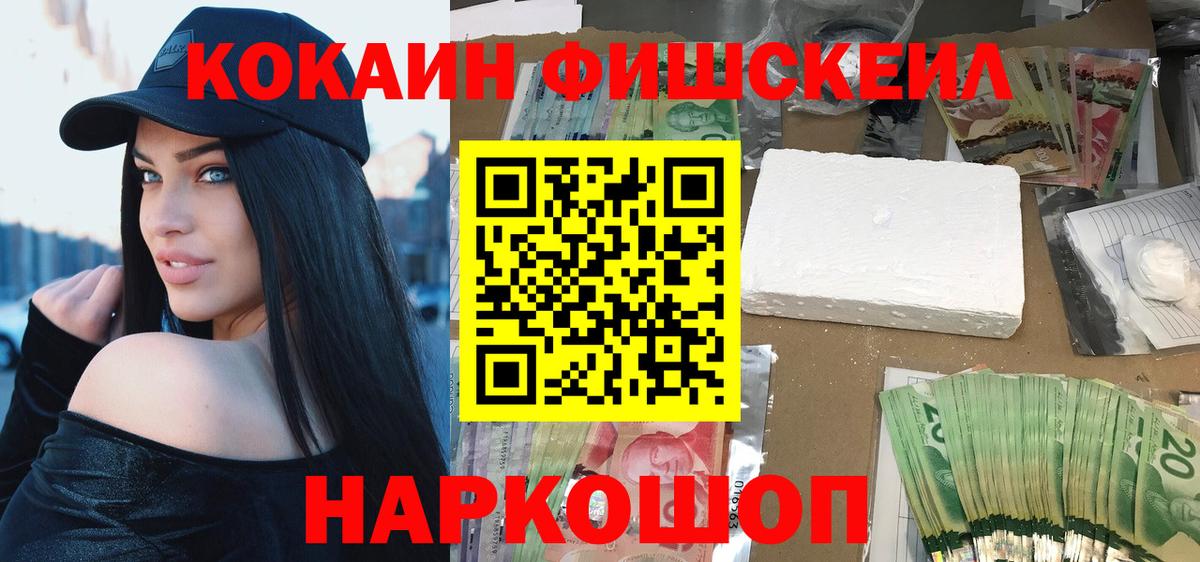 КОКАИН Fish Scale Казань