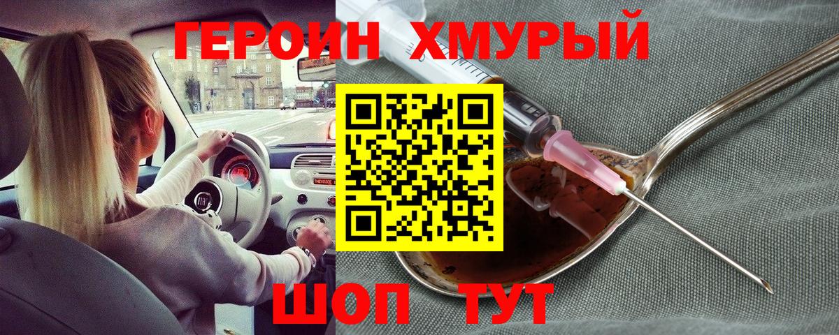 ГЕРОИН белый Казань