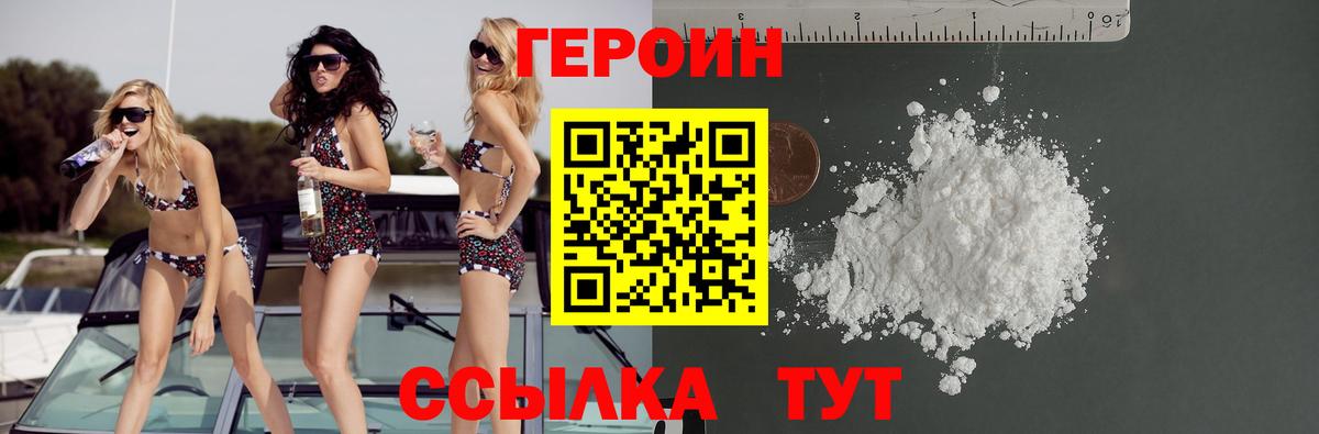 Героин хмурый  Вход с VPN  Казань 