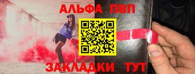 альфа пвп Шелехов